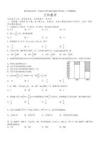 2022-2023学年四川省宜宾市一中部分中学高三上学期期末考试数学（文）试题（PDF版）