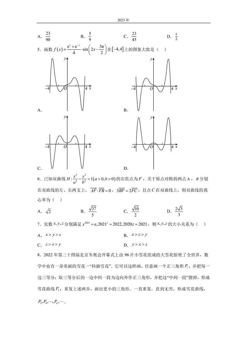 2022-2023学年浙江省高三下学期开学摸底考试数学卷（PDF版含答案）第2页