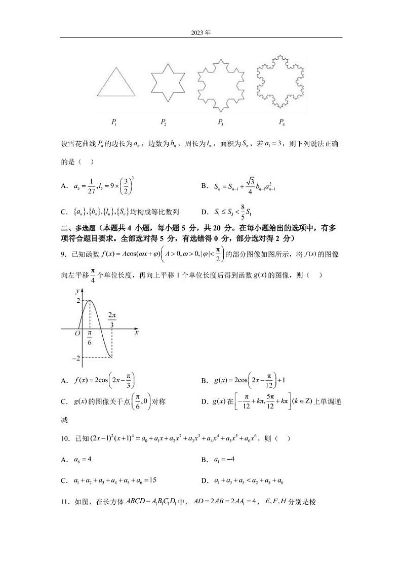 2022-2023学年浙江省高三下学期开学摸底考试数学卷（PDF版含答案）第3页