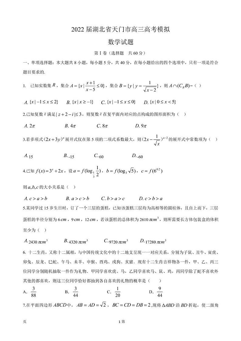 2022届湖北省天门市高三高考模拟数学试卷  PDF版第1页