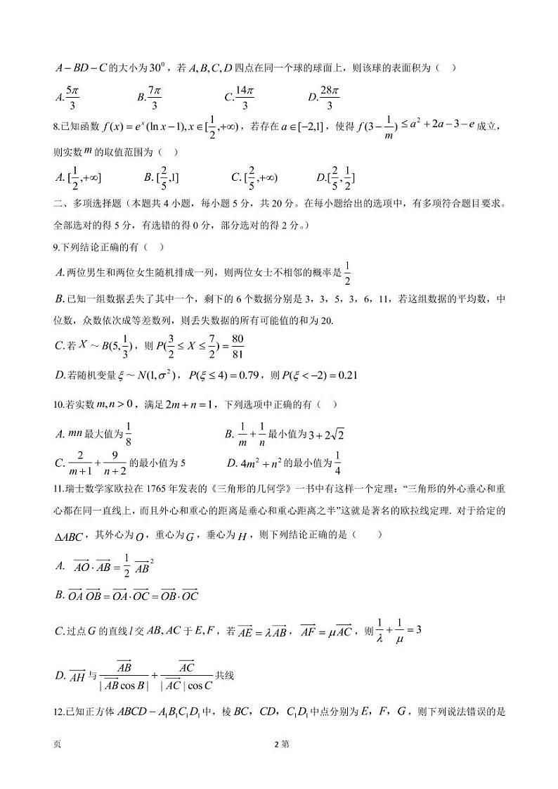2022届湖北省天门市高三高考模拟数学试卷  PDF版第2页