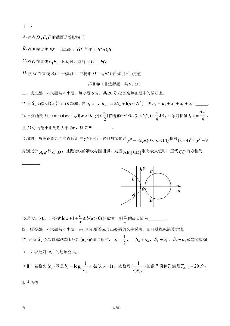 2022届湖北省天门市高三高考模拟数学试卷  PDF版第3页