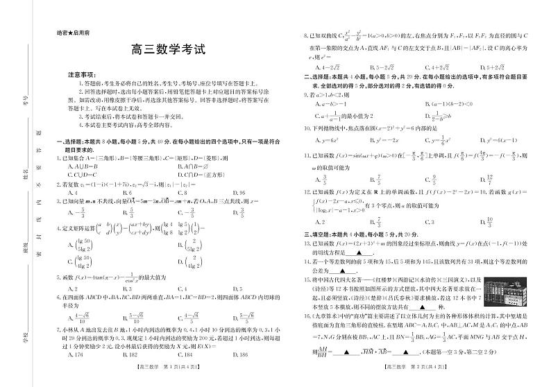 2022届辽宁省大连市高三下学期第四次模拟考试数学试卷（PDF版）第1页