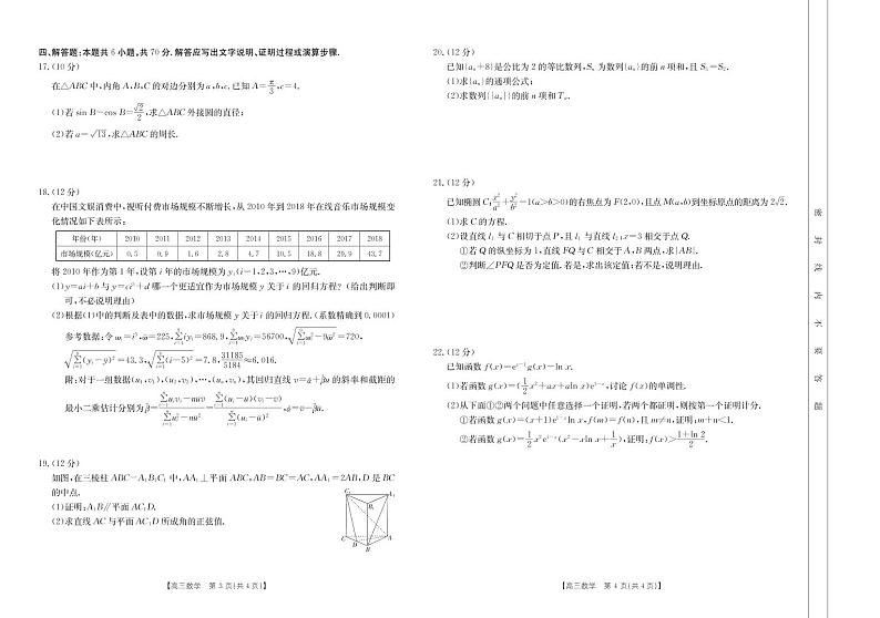 2022届辽宁省大连市高三下学期第四次模拟考试数学试卷（PDF版）第2页