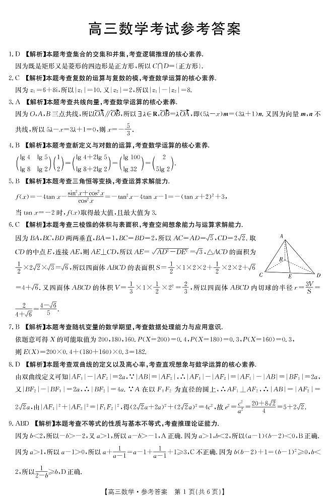 2022届辽宁省大连市高三下学期第四次模拟考试数学试卷（PDF版）第3页