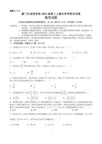 2023届福建省厦门外国语学校高三上学期期末检测数学试题 PDF版