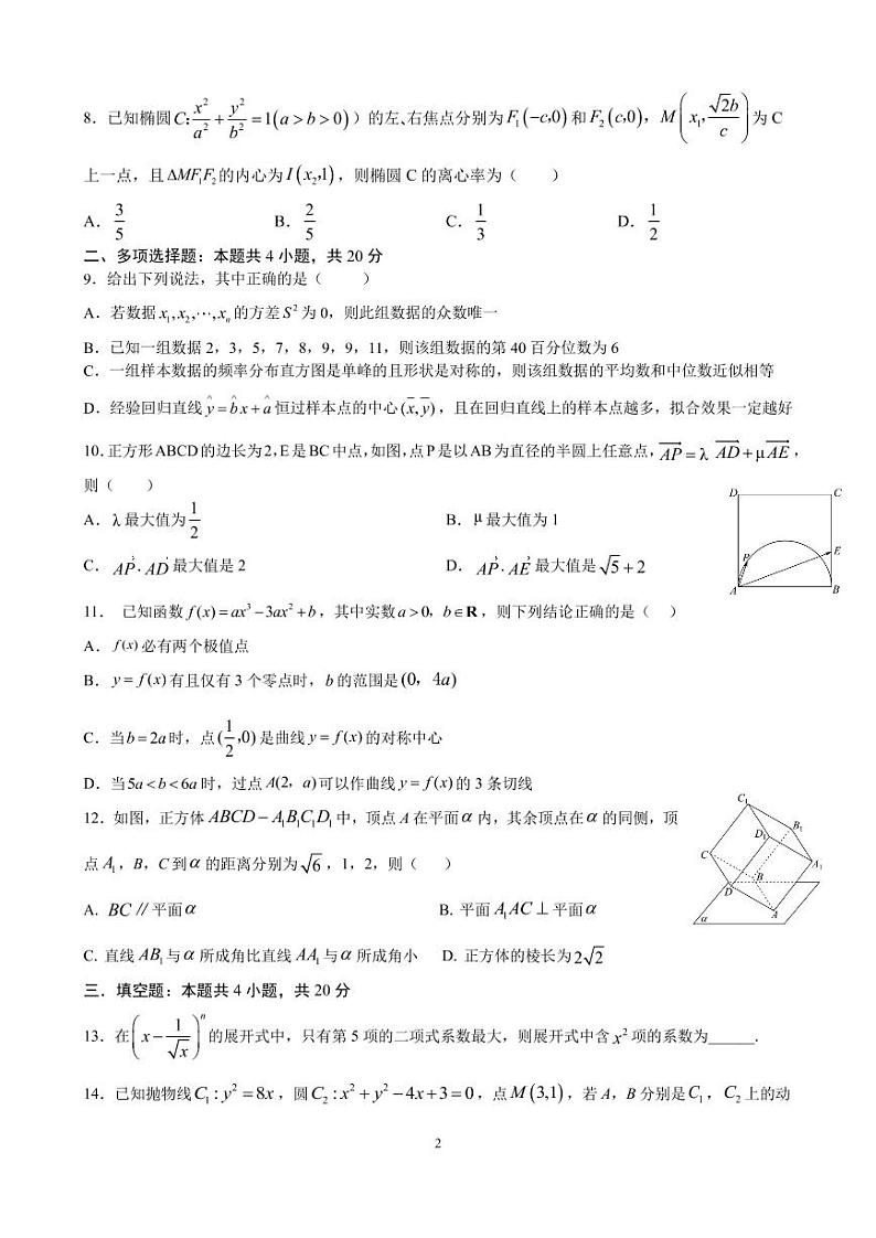 2023届福建省厦门外国语学校高三上学期期末检测数学试题 PDF版第2页