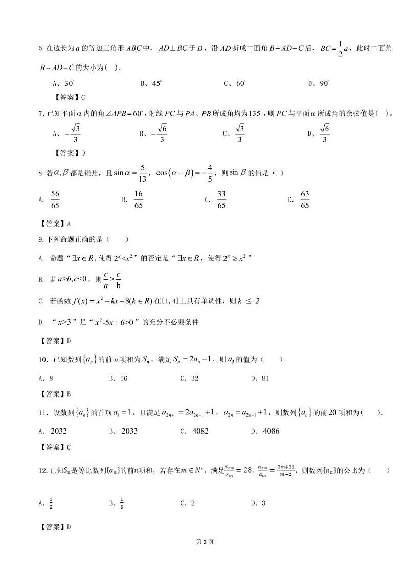 2023届甘肃省天水市武山县高三上学期期中考试数学试卷  PDF版第2页