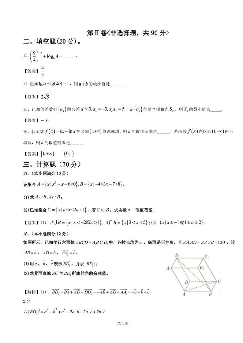 2023届甘肃省天水市武山县高三上学期期中考试数学试卷  PDF版第3页