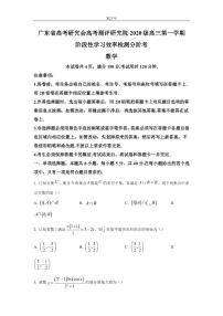 2023届广东省高考研究会高考测评研究院高三上学期阶段性学习效率检测调研卷数学试题（PDF版）