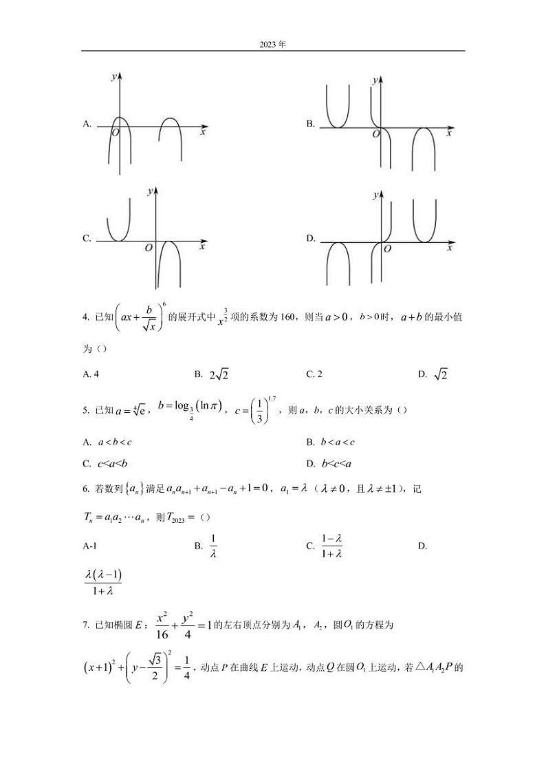 2023届广东省高考研究会高考测评研究院高三上学期阶段性学习效率检测调研卷数学试题（PDF版）第2页