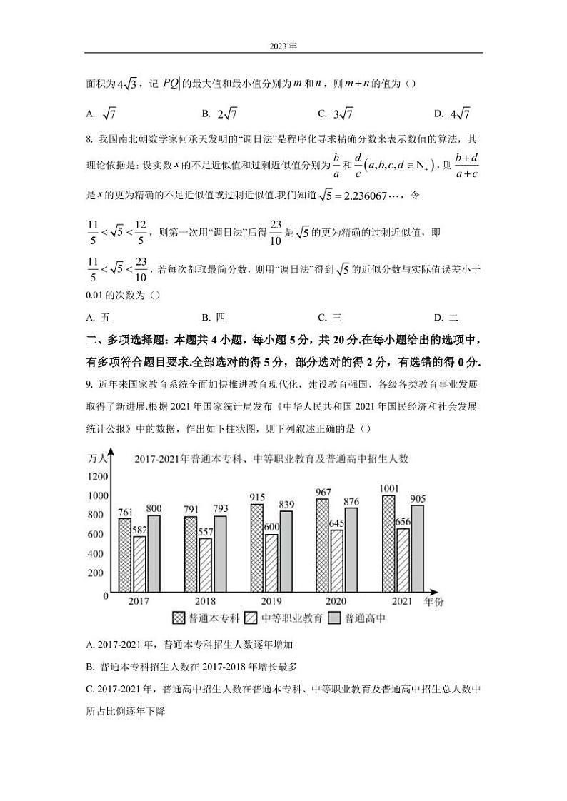 2023届广东省高考研究会高考测评研究院高三上学期阶段性学习效率检测调研卷数学试题（PDF版）第3页