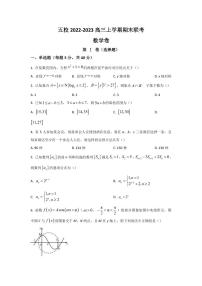2023届广东省华南师范大学附属中学五校高三上学期期末联考数学试题（PDF版）