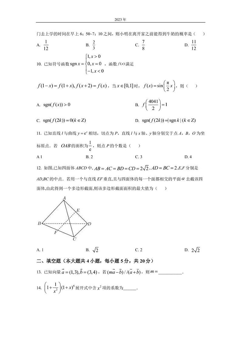 2023届贵州省贵阳市第一中学高考12月备考模拟性联考 数学（理）试题（PDF版）03