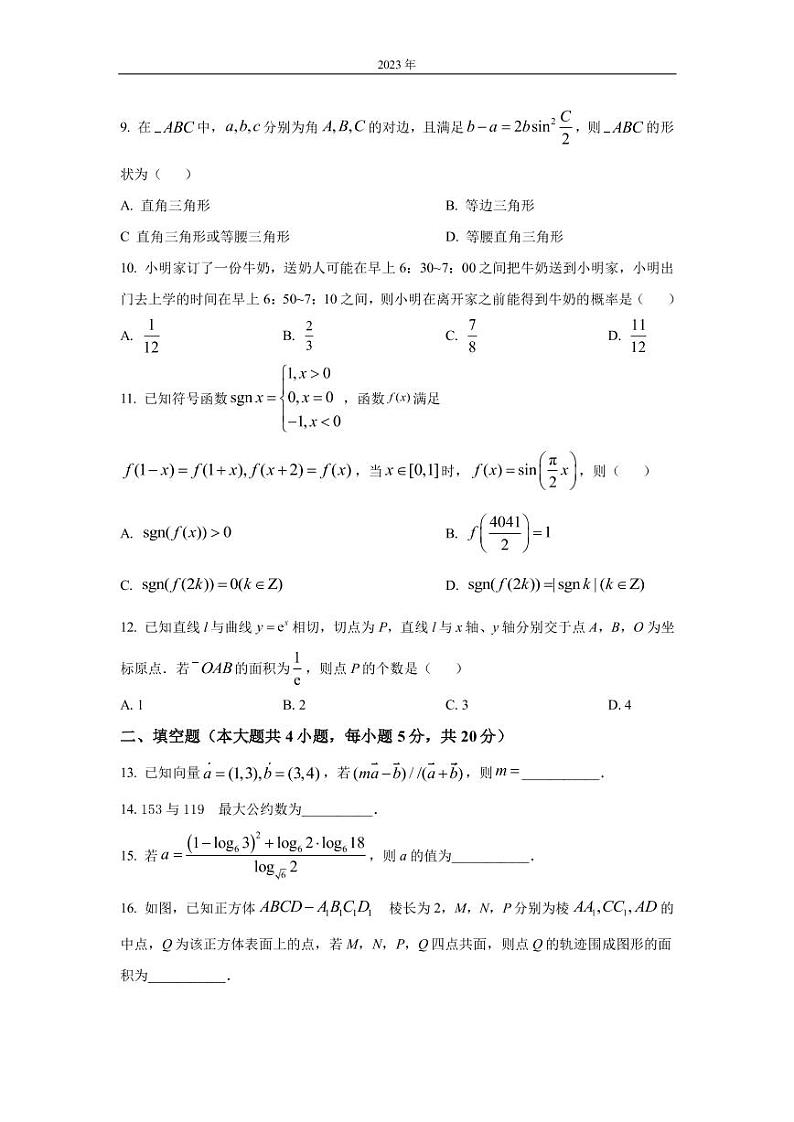 2023届贵州省贵阳市第一中学高考12月备考模拟性联考 数学（文）试题（PDF版）第3页