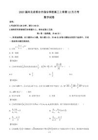 2023届河北省邢台市部分学校高三上学期12月月考数学试卷 PDF版