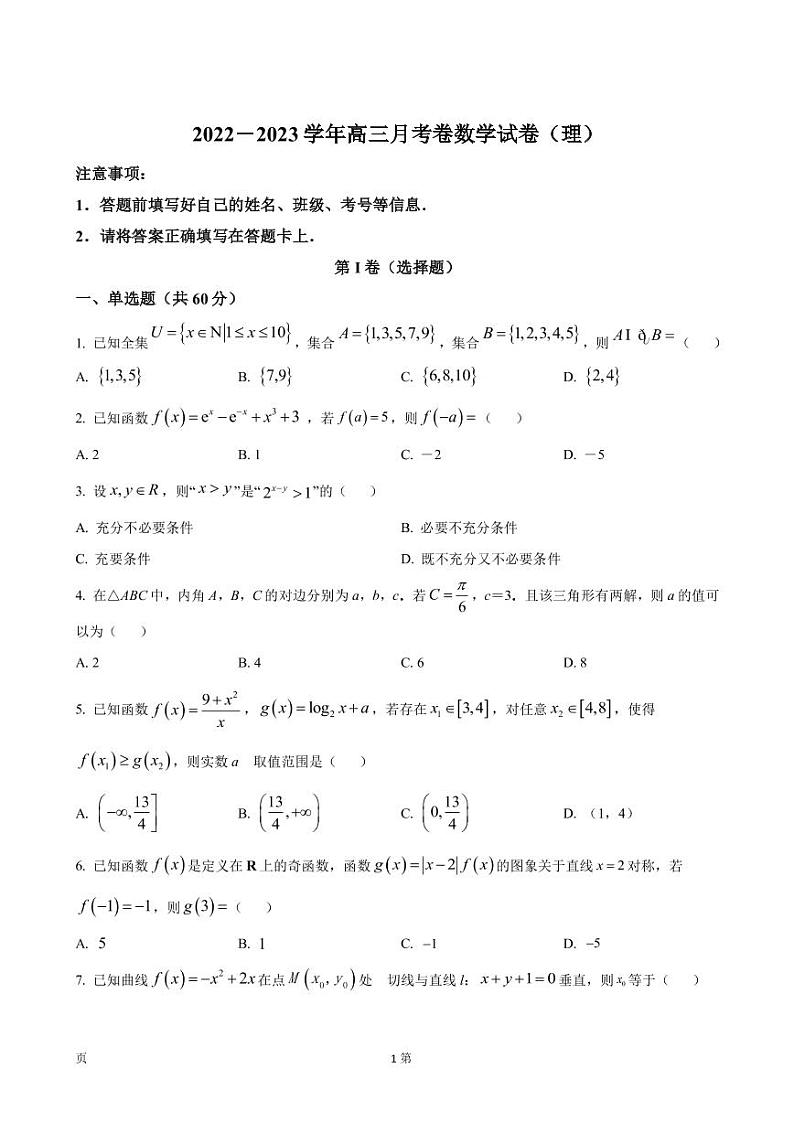 2023届河南省洛阳市六校高三上学期10月联考数学（理）试卷（PDF版）01