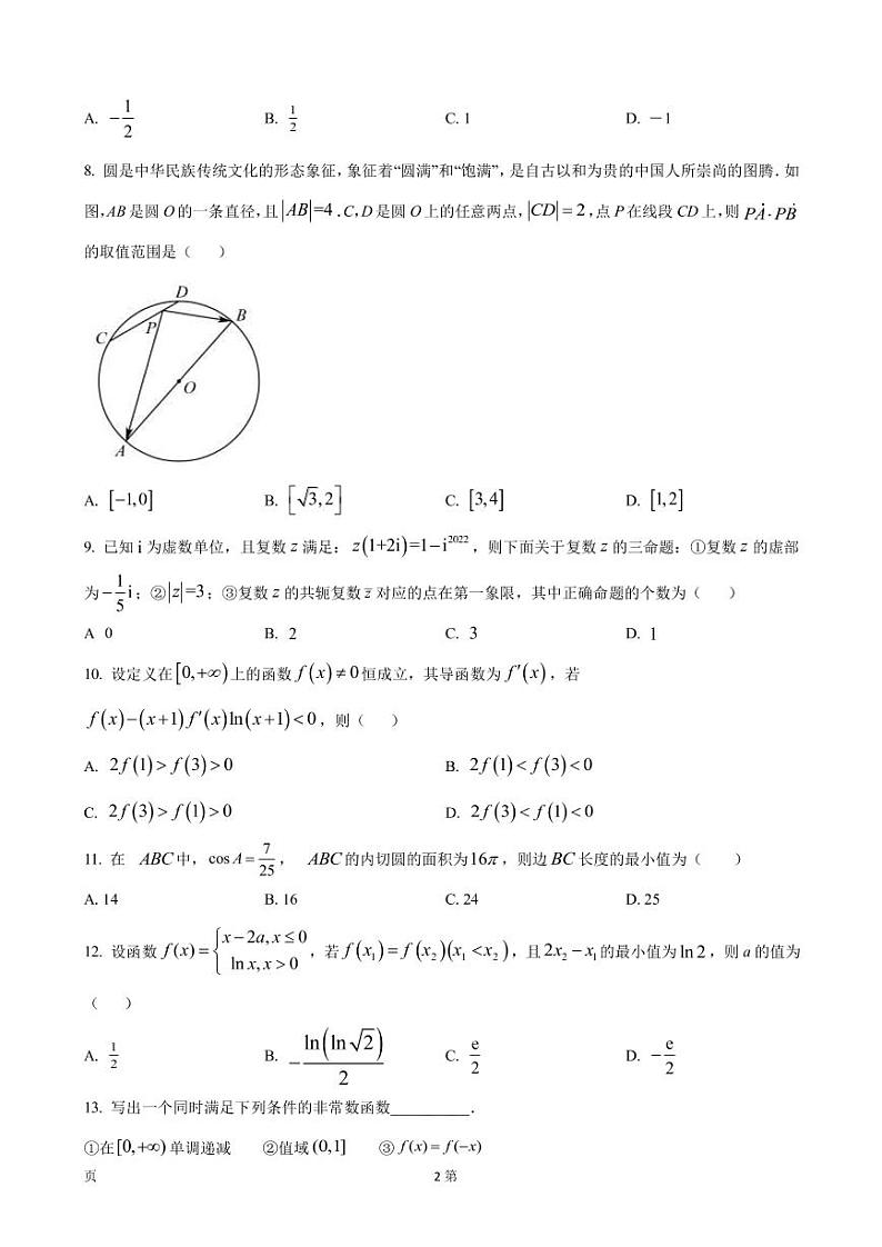 2023届河南省洛阳市六校高三上学期10月联考数学（理）试卷（PDF版）02