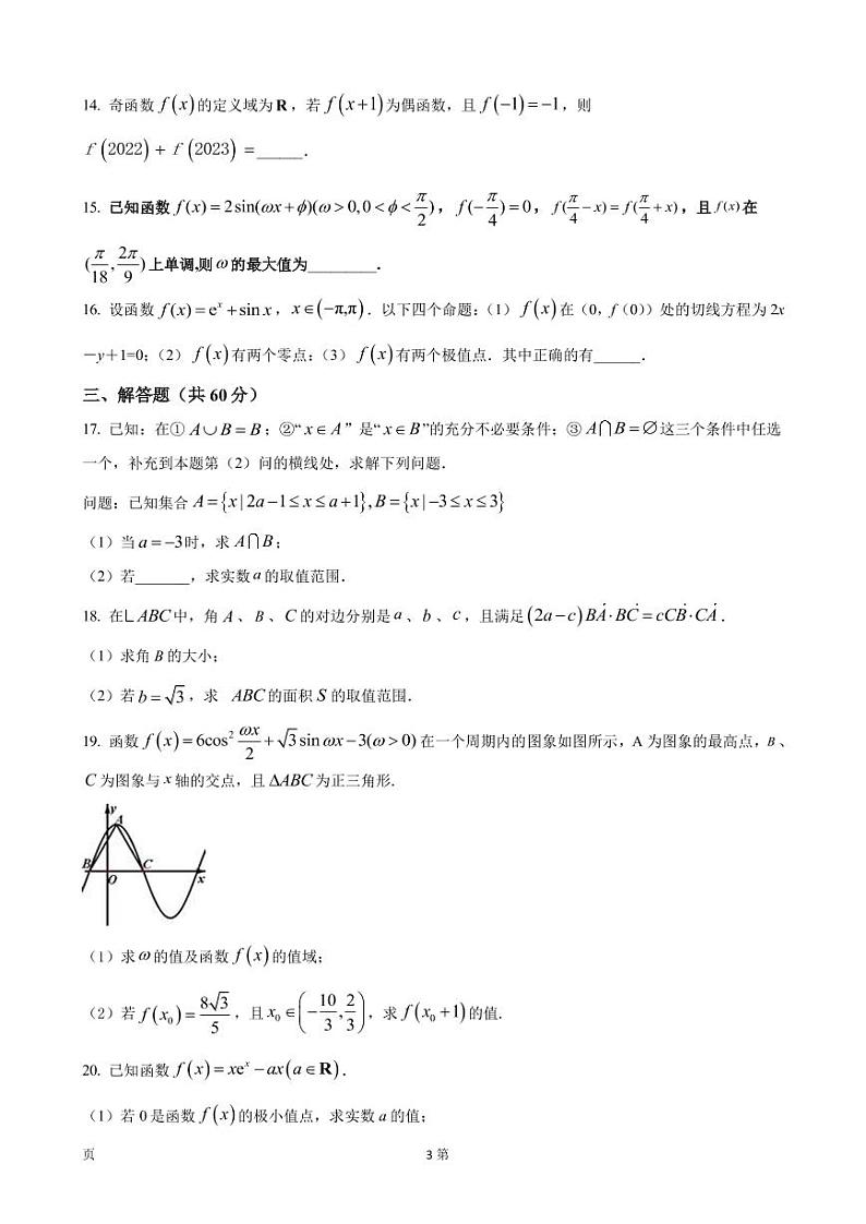 2023届河南省洛阳市六校高三上学期10月联考数学（理）试卷（PDF版）03