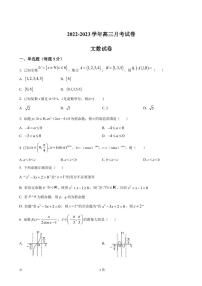 2023届河南省洛阳市六校高三上学期10月联考数学（文）试卷（PDF版）