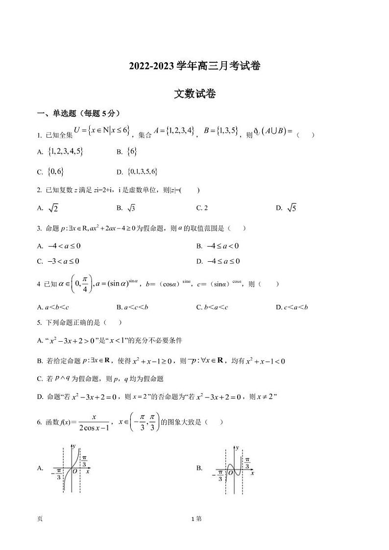 2023届河南省洛阳市六校高三上学期10月联考数学（文）试卷（PDF版）01