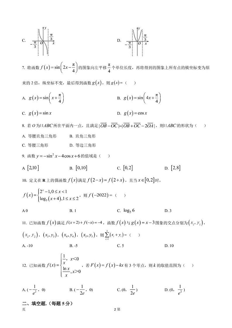 2023届河南省洛阳市六校高三上学期10月联考数学（文）试卷（PDF版）02