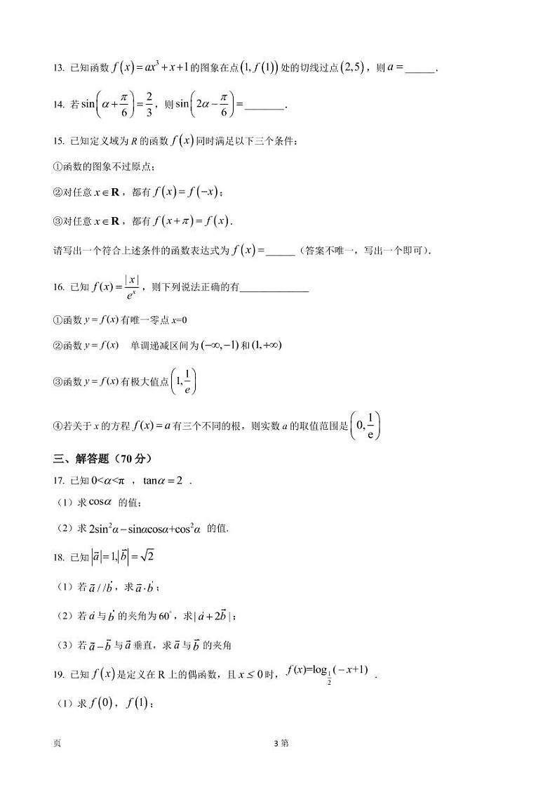 2023届河南省洛阳市六校高三上学期10月联考数学（文）试卷（PDF版）03