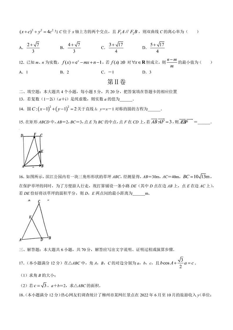 2023届河南省信阳市高三上学期1月第二次教学质量检测数学（文科）试题（PDF版）03