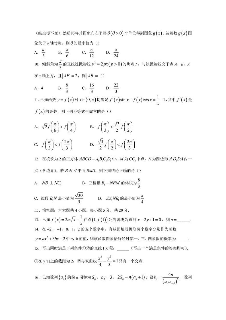 2023届河南省豫东南慕华优策高三1月第一次联考文科数学（PDF版）第2页