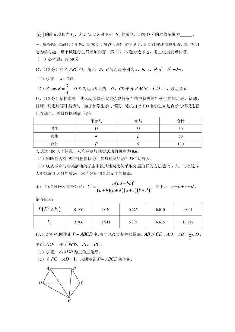 2023届河南省豫东南慕华优策高三1月第一次联考文科数学（PDF版）第3页