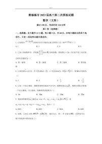 2023届江西省景德镇市高三上学期第二次质检数学（文）试题（PDF版）