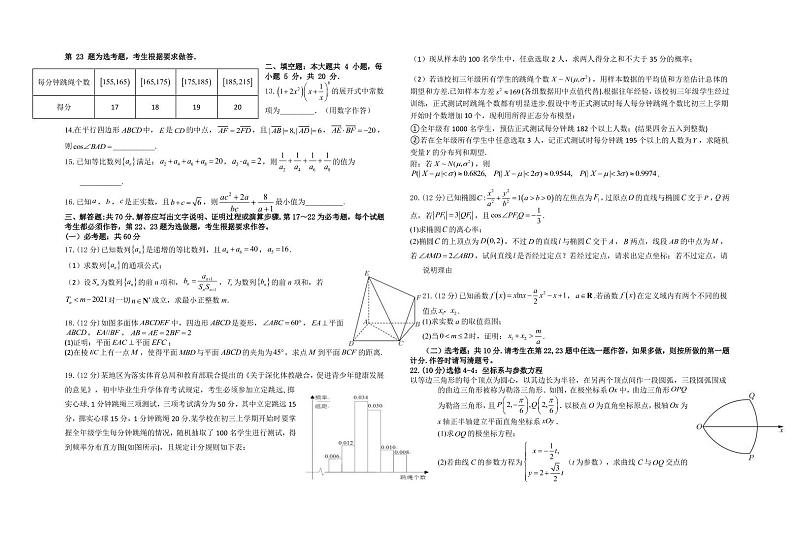 2023届江西省临川一中五市九校协作体高三1月第一次联考 数学理试题（PDF版）02