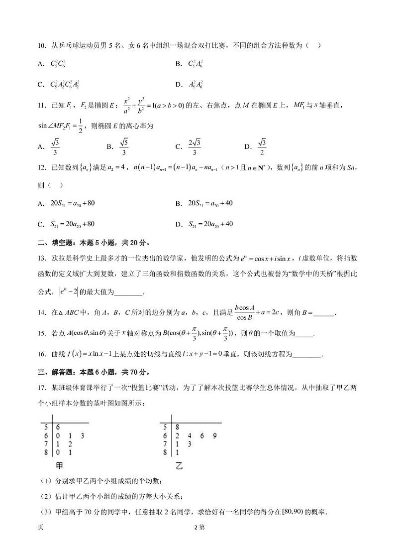 2023届陕西省重点中学高三上学期1月期末数学（理）试卷（PDF版）第2页