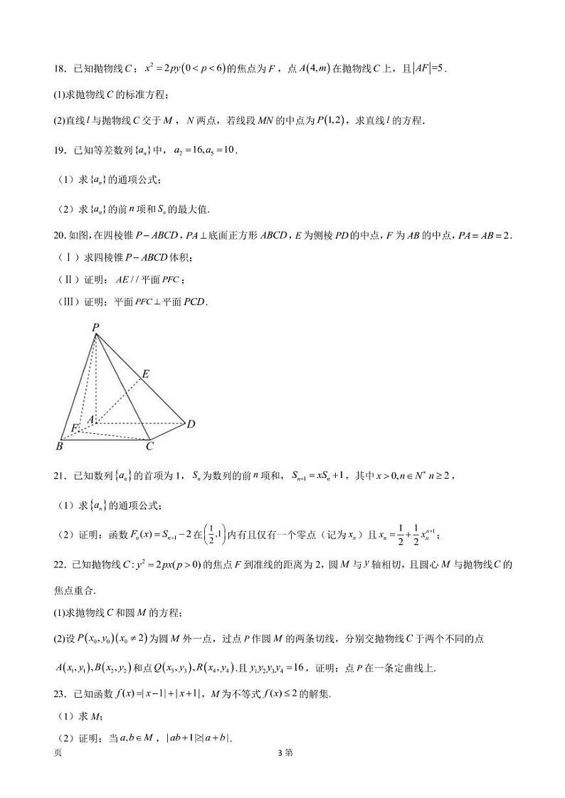 2023届陕西省重点中学高三上学期1月期末数学（理）试卷（PDF版）第3页