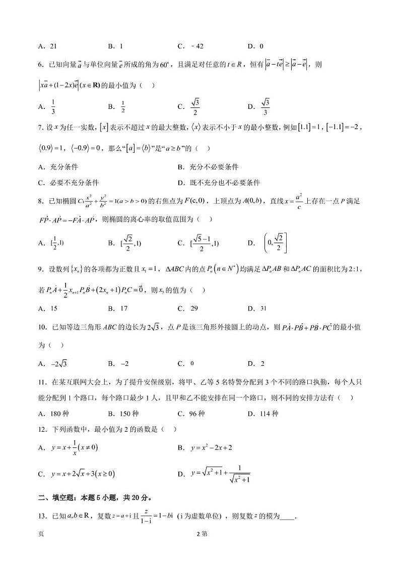 2023届陕西省重点中学高三上学期1月期末数学（文）试卷（PDF版）第2页