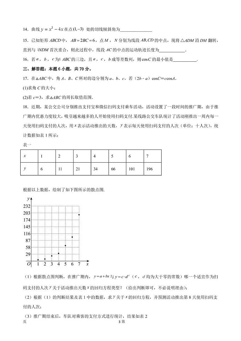 2023届陕西省重点中学高三上学期1月期末数学（文）试卷（PDF版）第3页