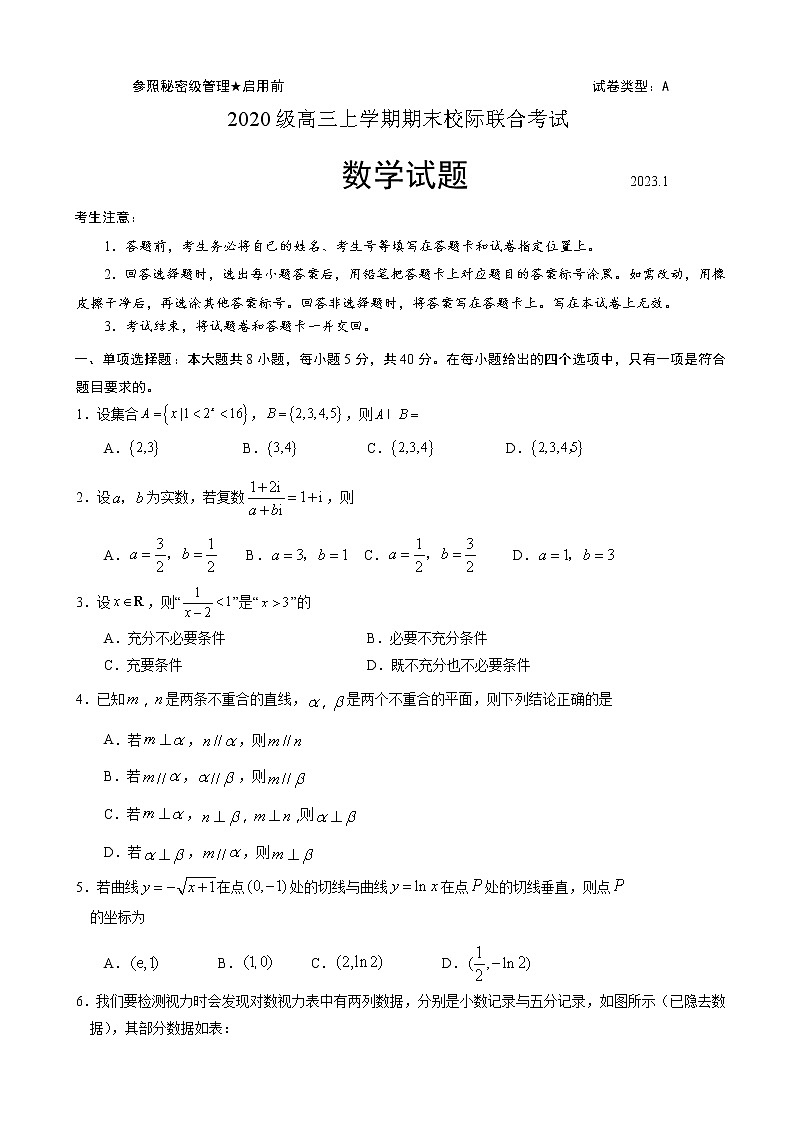 2022-2023学年山东省日照市高三上学期期末校际考试 数学（word版）第1页