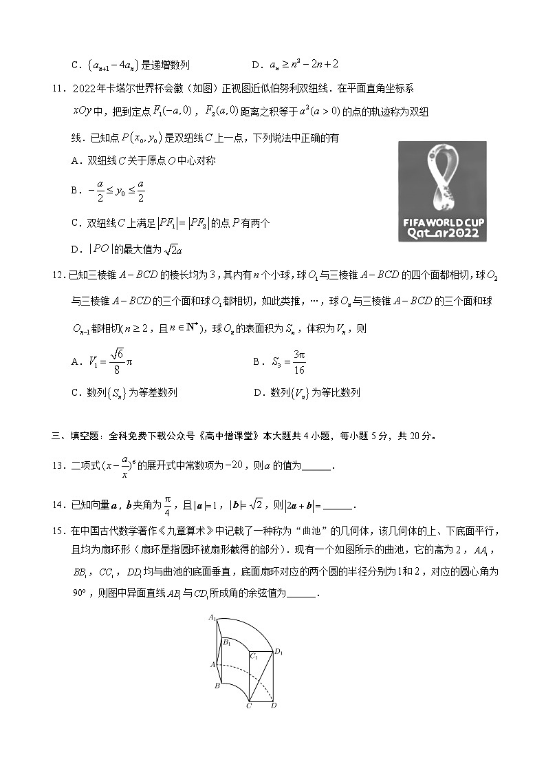 2022-2023学年山东省日照市高三上学期期末校际考试 数学（word版）第3页