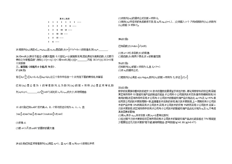 2022-2023学年新疆喀什地区巴楚县高三上学期期末考试数学（理科）试卷（解析版）02