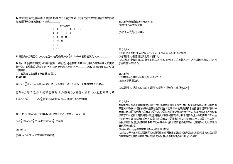 2022-2023学年新疆喀什地区巴楚县高三上学期期末考试数学（文科）试卷（解析版）02