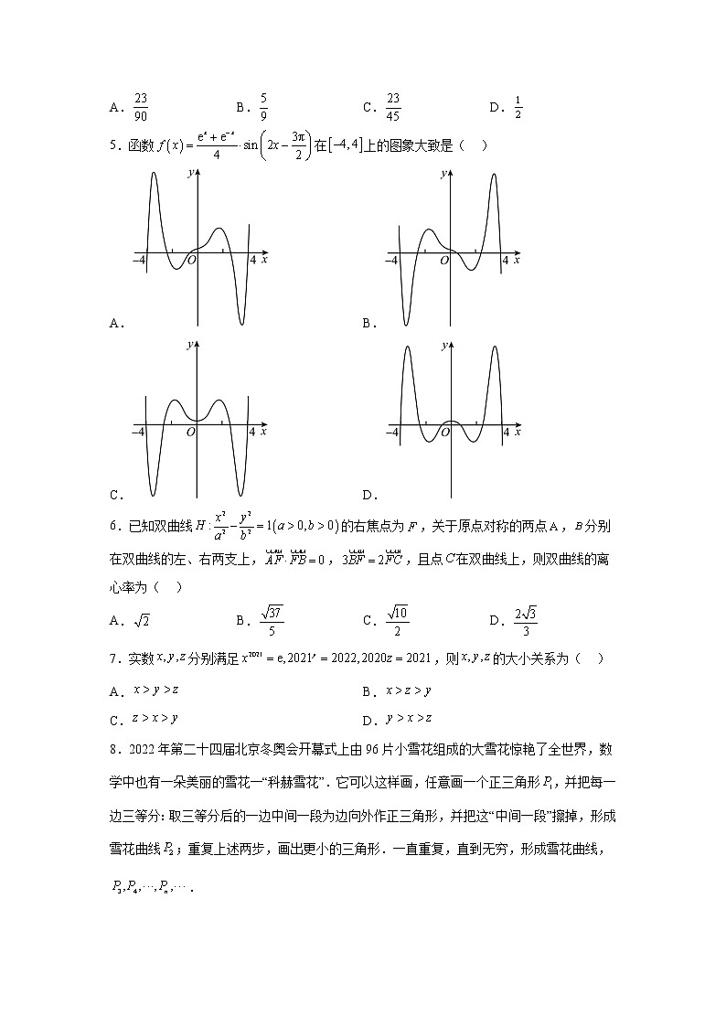 2022-2023学年浙江省高三下学期开学摸底考试数学卷（解析版）第2页