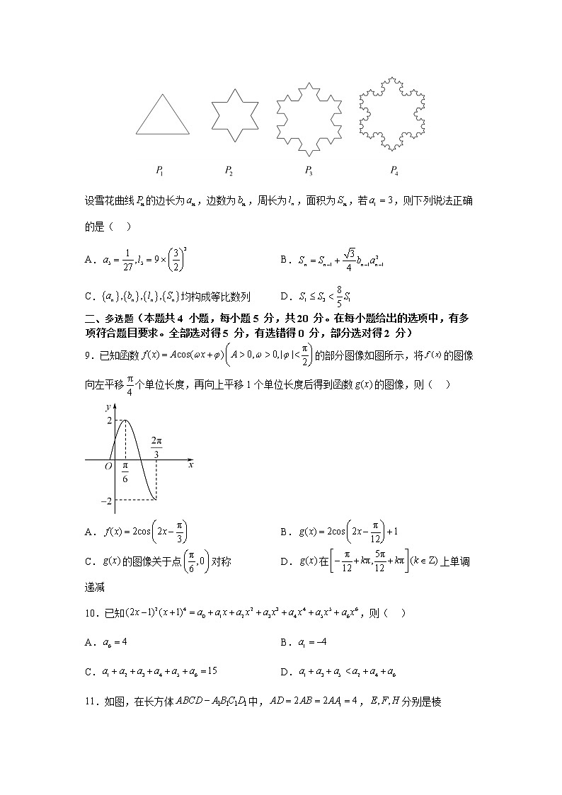 2022-2023学年浙江省高三下学期开学摸底考试数学卷（解析版）第3页