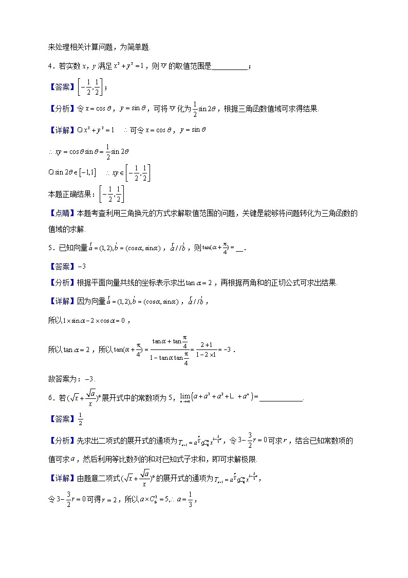 2022届上海市复兴高级中学高三上学期10月月考数学试题（解析版）02
