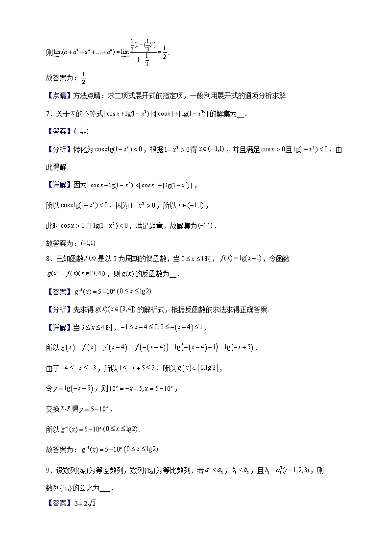 2022届上海市复兴高级中学高三上学期10月月考数学试题（解析版）03