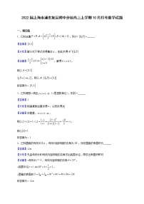 2022届上海市浦东复旦附中分校高三上学期10月月考数学试题（解析版）