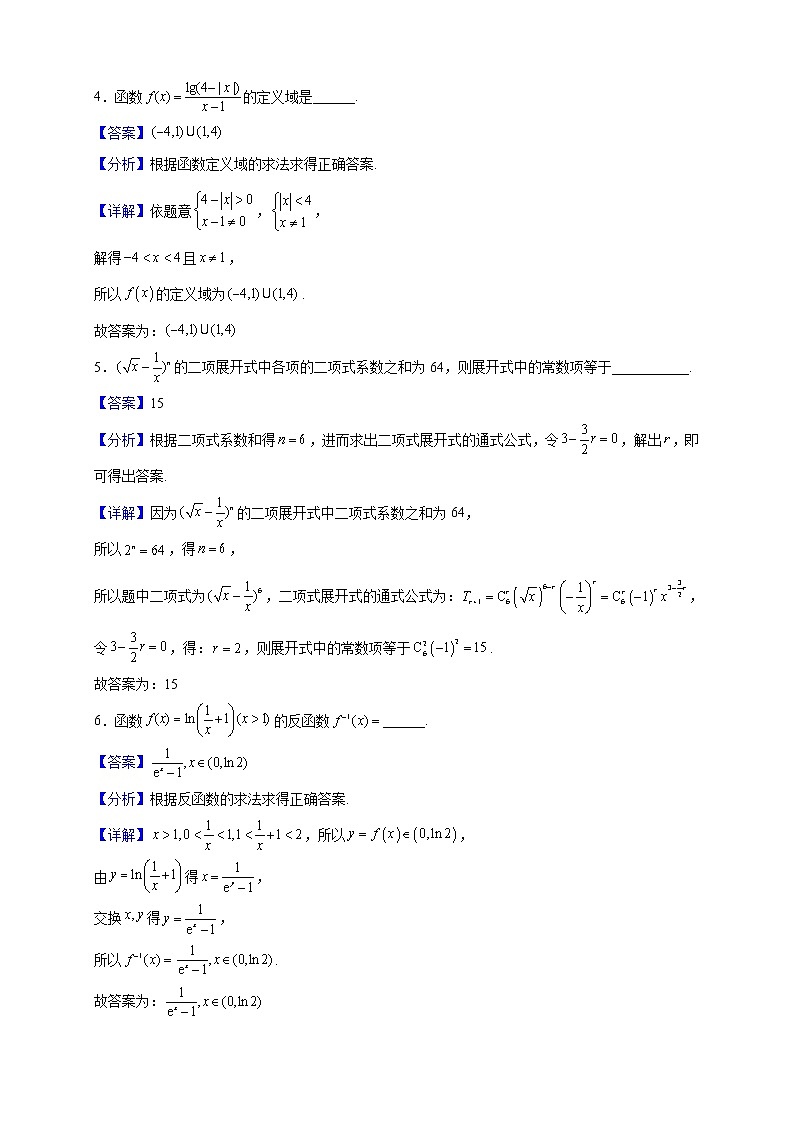 2022届上海市浦东复旦附中分校高三上学期10月月考数学试题（解析版）第2页