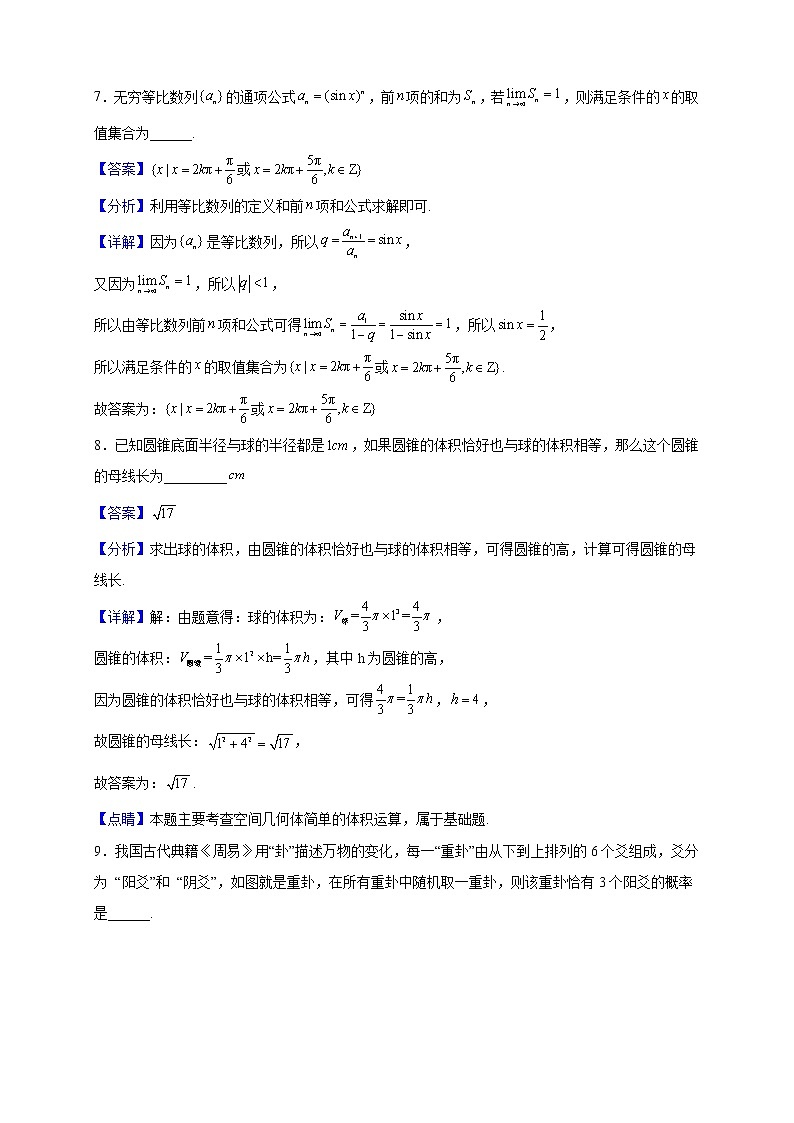 2022届上海市浦东复旦附中分校高三上学期10月月考数学试题（解析版）第3页