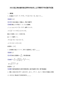 2022届上海市浦东复旦附中分校高三上学期开学考试数学试题（解析版）