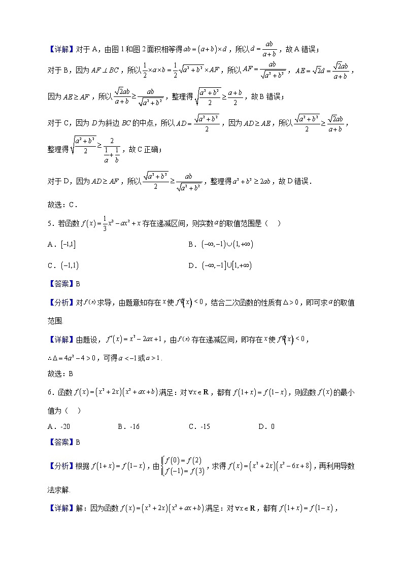 2023届安徽省滁州市定远县民族中学高三上学期10月月考数学试题（解析版）第3页
