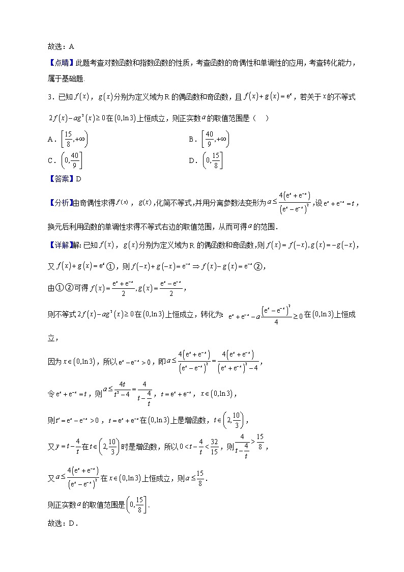 2023届安徽省滁州市定远县民族中学高三上学期12月月考数学试题（解析版）02